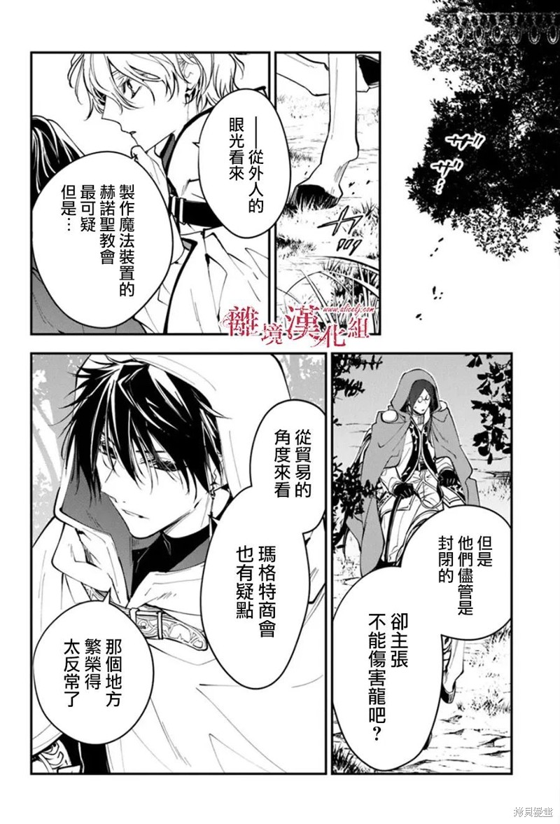 转生魔女宣告灭亡第33话在线观看 - 第28张