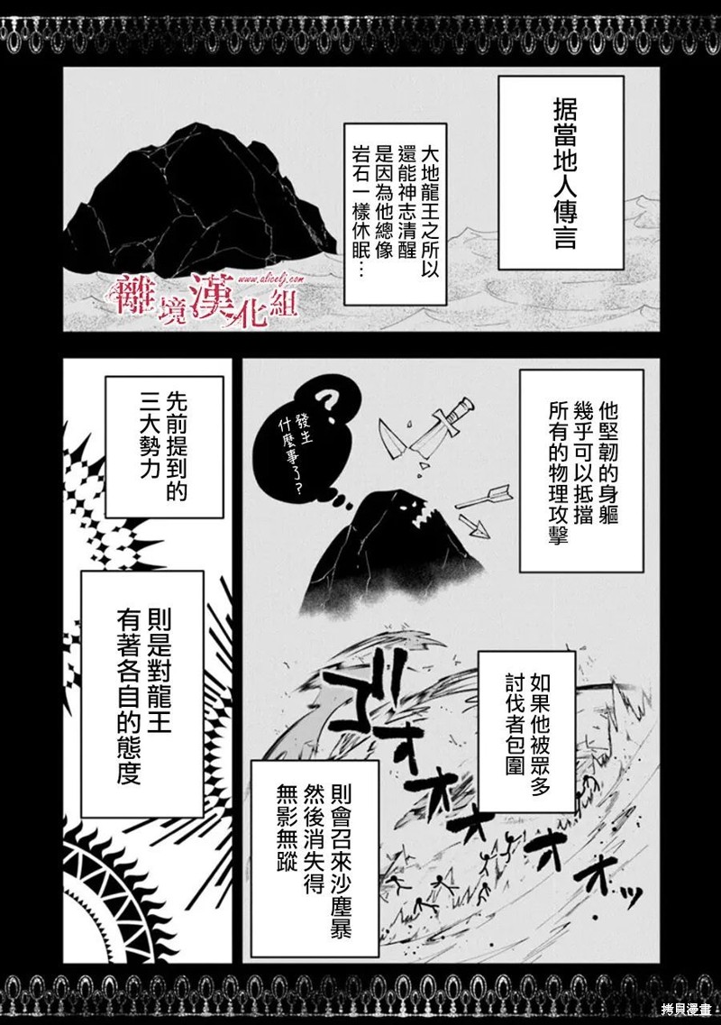 转生魔女宣告灭亡第33话在线观看 - 第26张