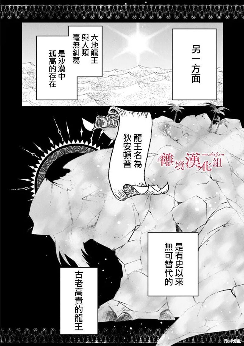 转生魔女宣告灭亡第33话在线观看 - 第25张
