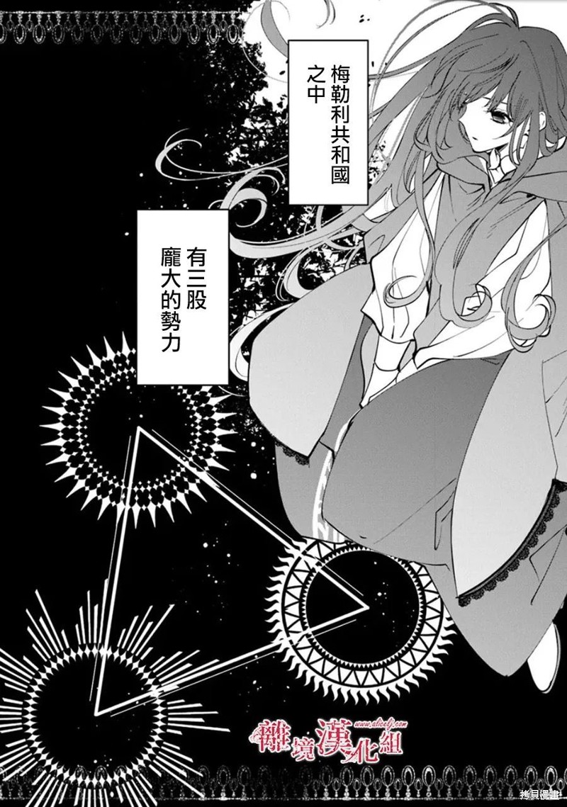 转生魔女宣告灭亡第33话在线观看 - 第23张