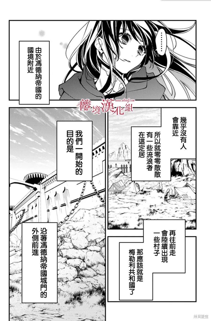 转生魔女宣告灭亡第33话在线观看 - 第15张