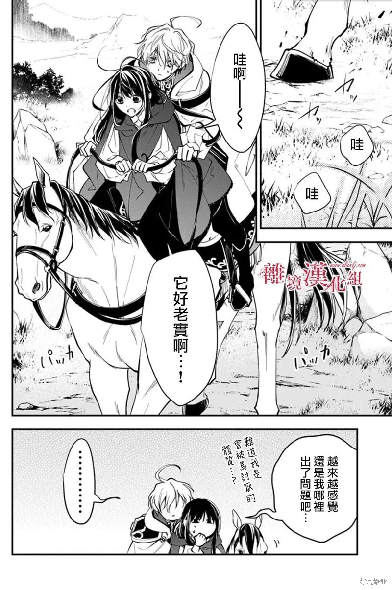 转生魔女宣告灭亡第33话在线观看 - 第13张