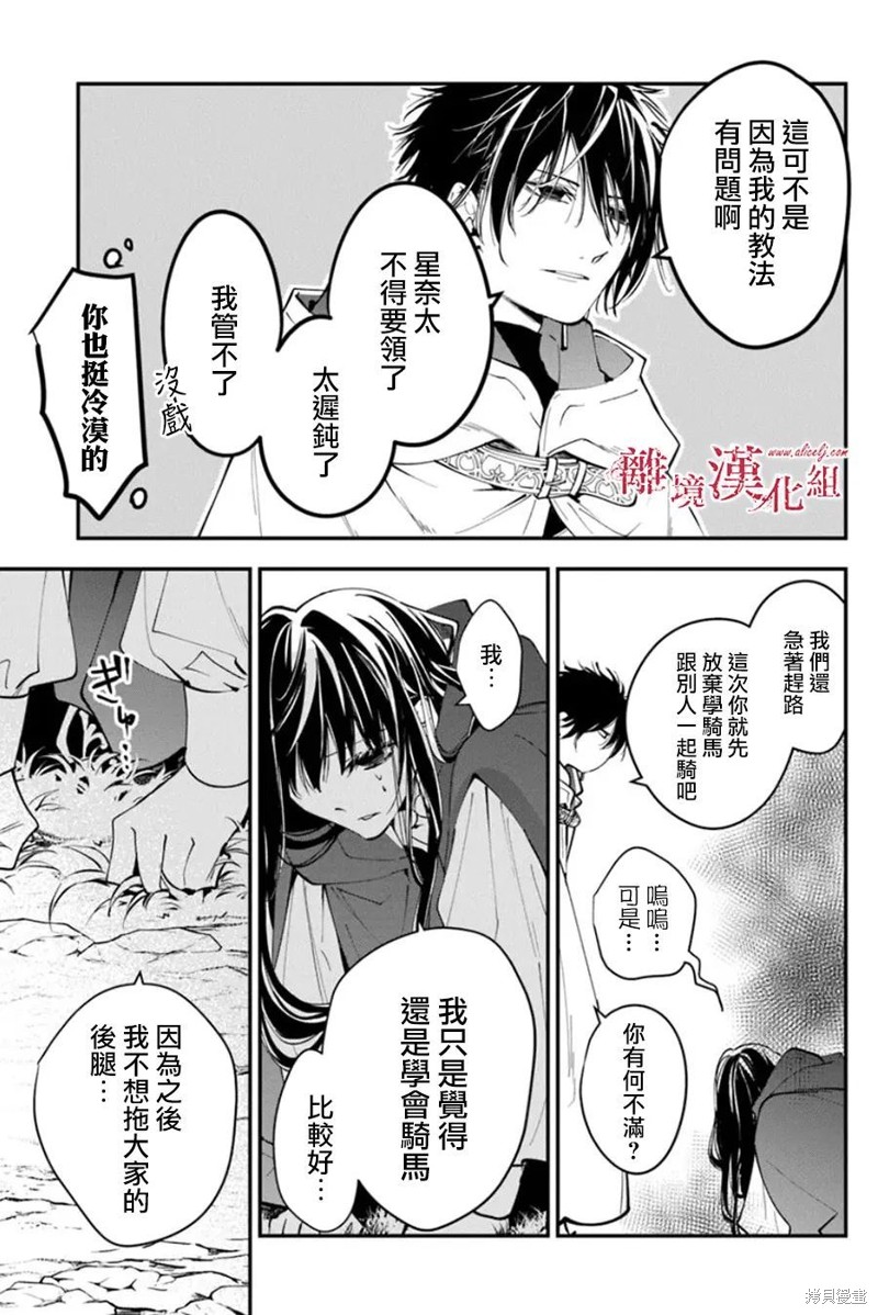 转生魔女宣告灭亡第33话在线观看 - 第10张