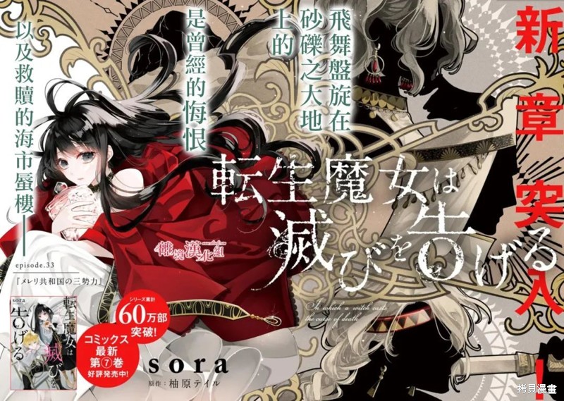 转生魔女宣告灭亡第33话在线观看 - 第1张