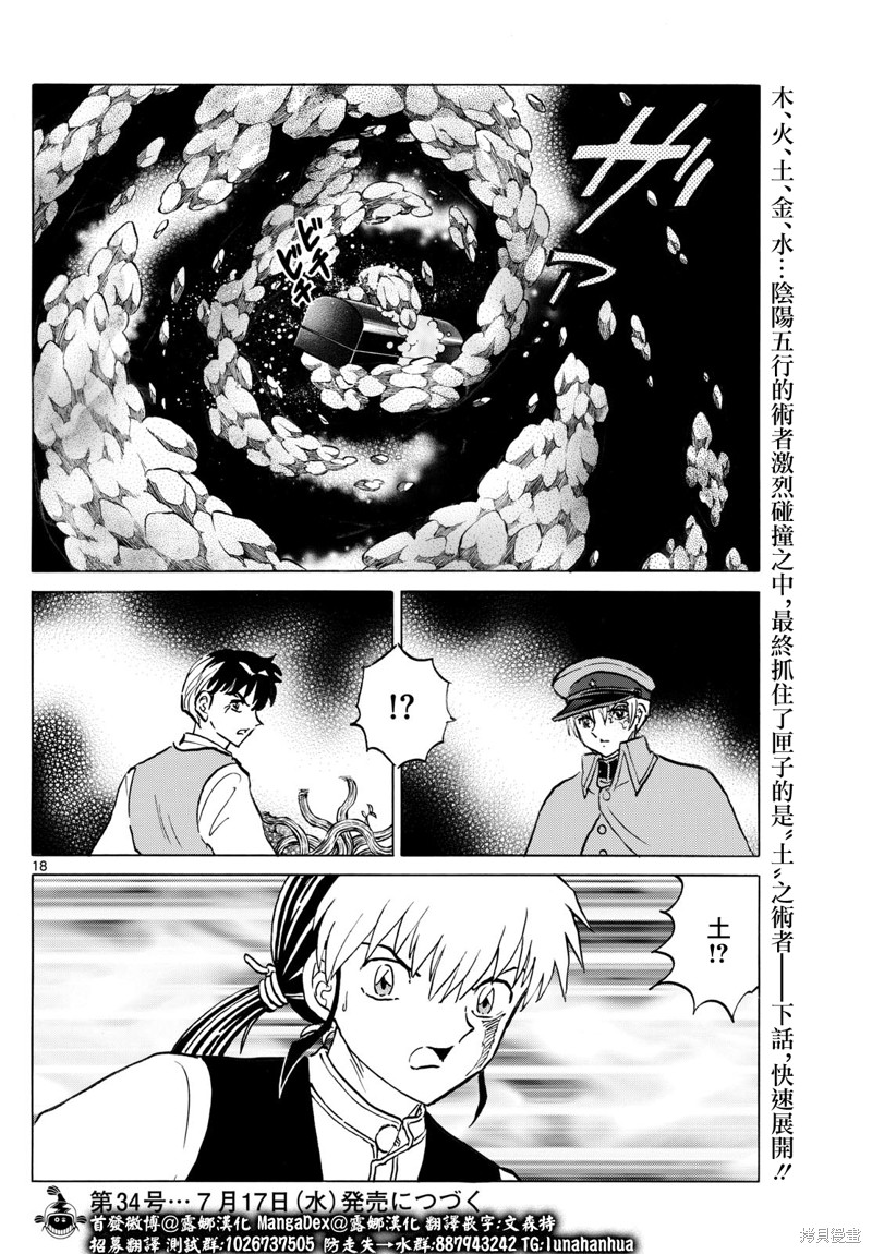 摩绪第235话在线观看 - 第18张