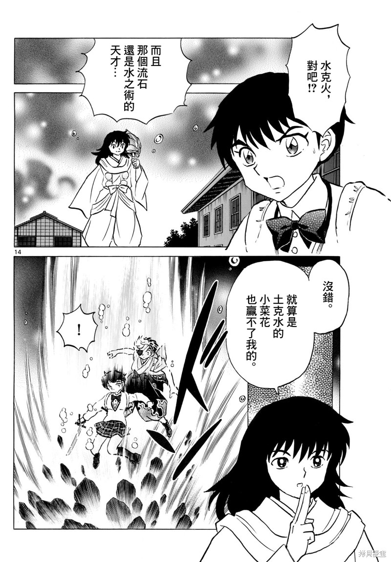 摩绪第235话在线观看 - 第14张