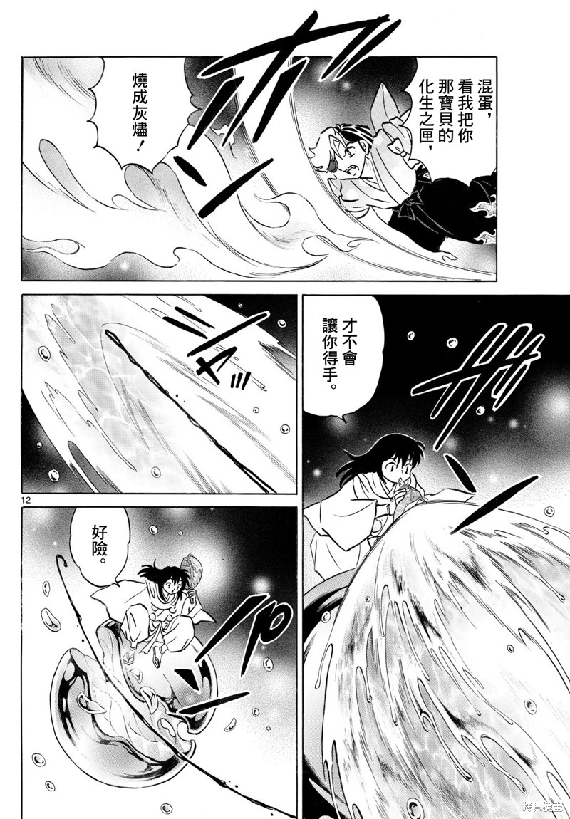 摩绪第235话在线观看 - 第12张