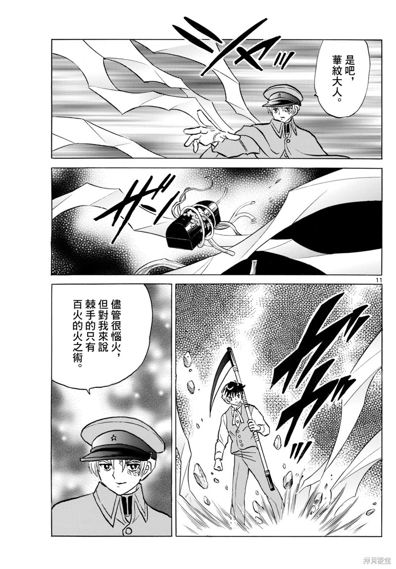 摩绪第235话在线观看 - 第11张