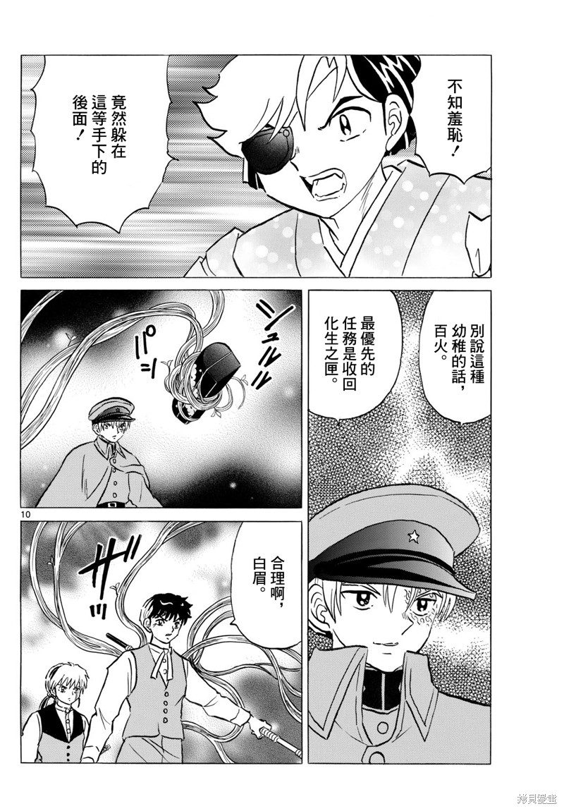 摩绪第235话在线观看 - 第10张