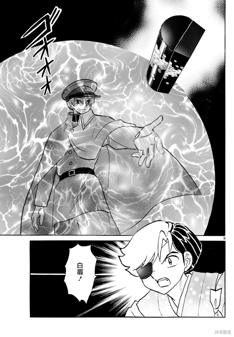 摩绪第235话在线观看 - 第9张