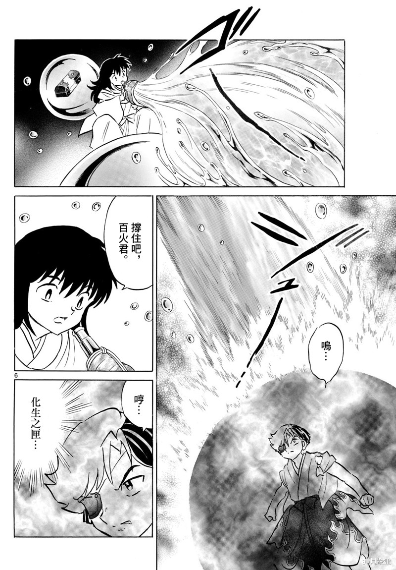 摩绪第235话在线观看 - 第6张