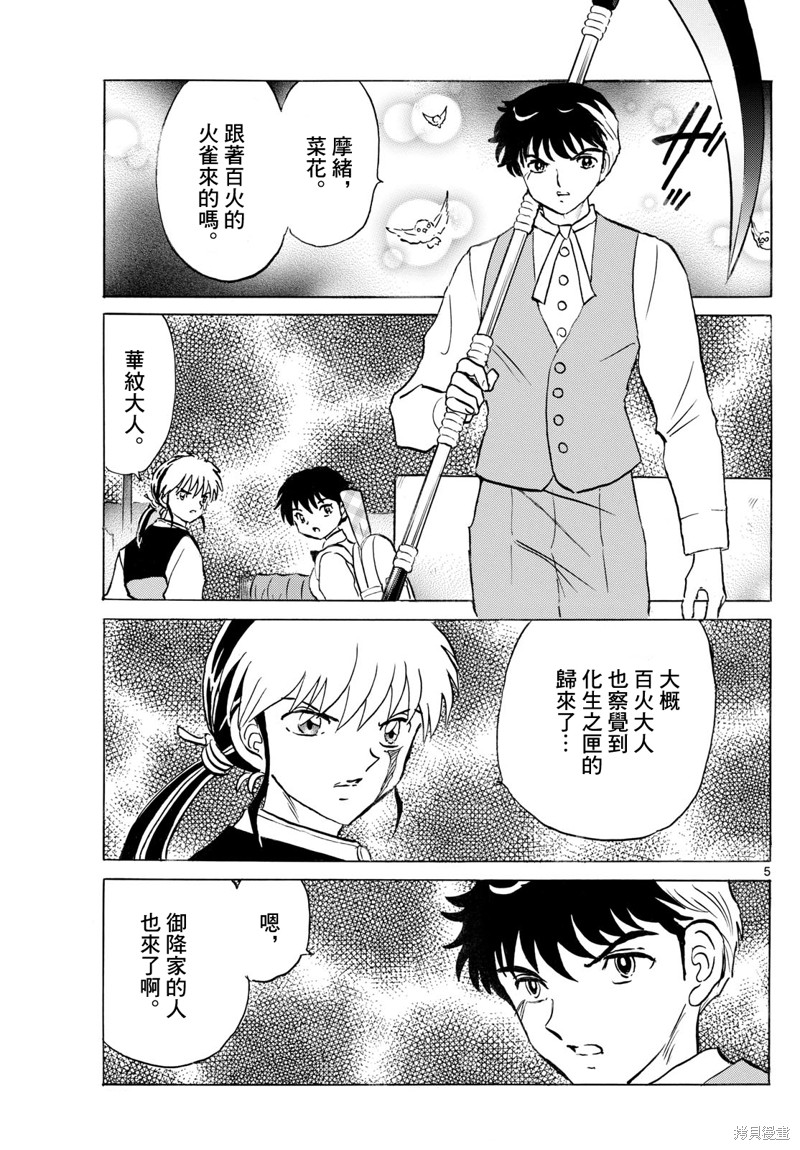 摩绪第235话在线观看 - 第5张