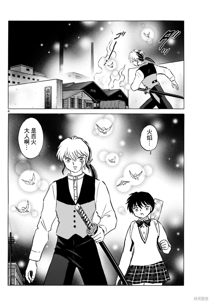 摩绪第235话在线观看 - 第4张