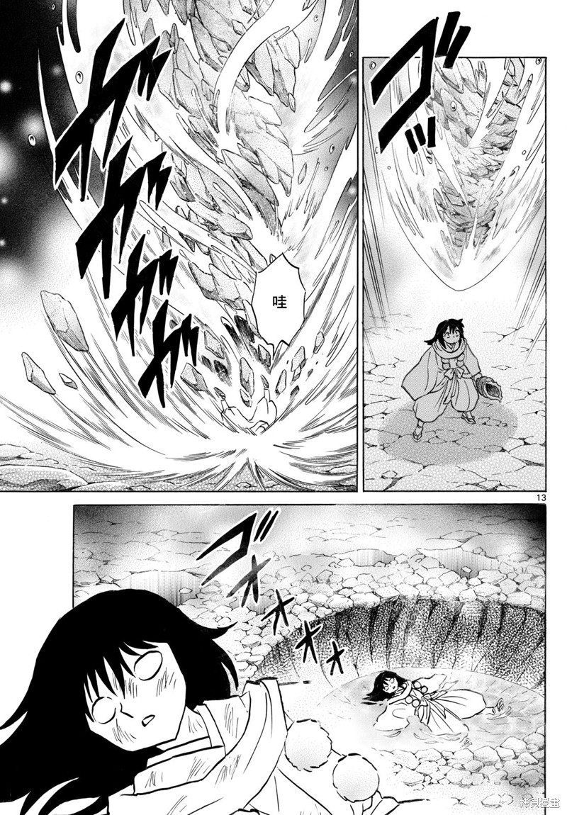 摩绪第236话在线观看 - 第12张