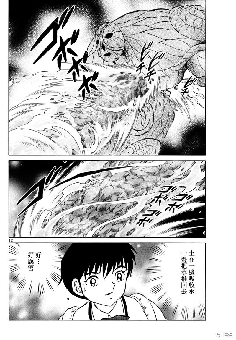 摩绪第236话在线观看 - 第11张