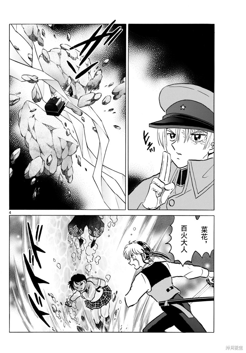 摩绪第236话在线观看 - 第3张