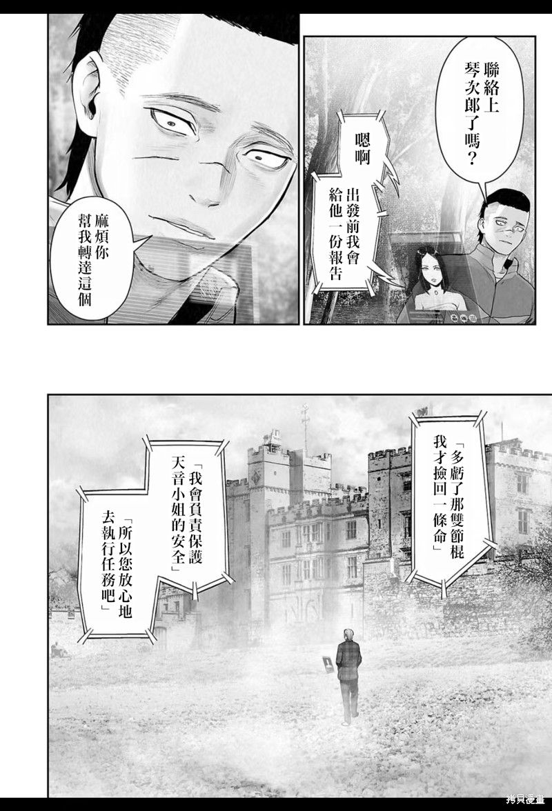 终之退魔师第204话在线观看 - 第17张