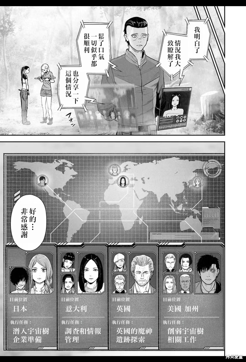 终之退魔师第204话在线观看 - 第16张