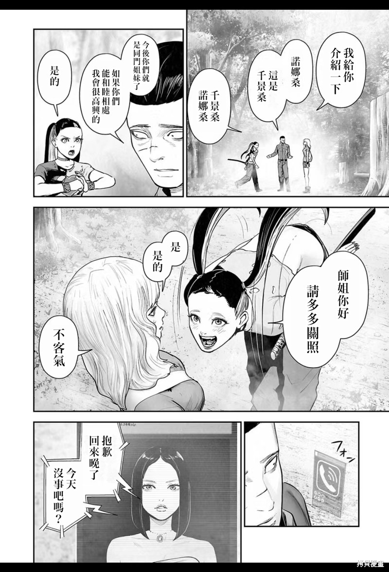 终之退魔师第204话在线观看 - 第15张