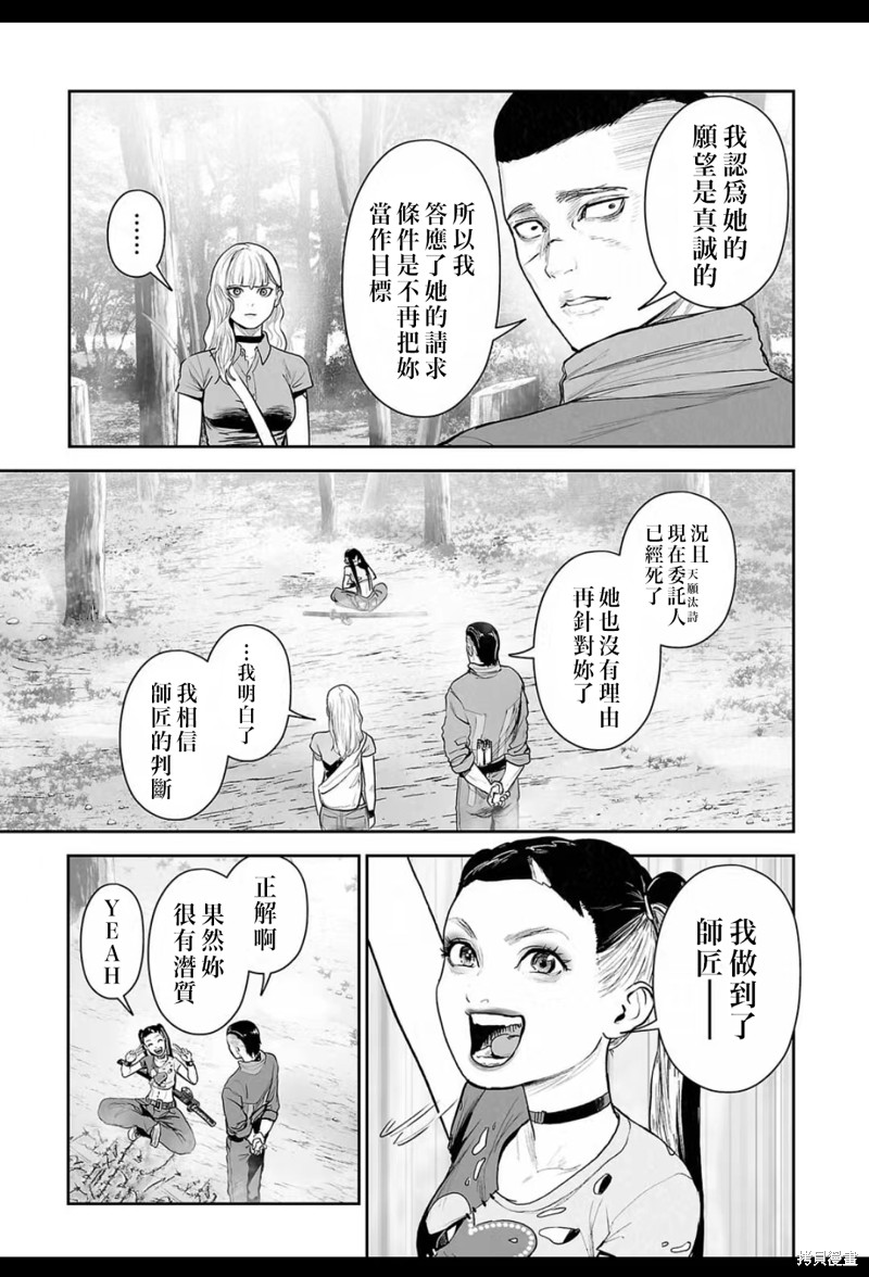 终之退魔师第204话在线观看 - 第14张