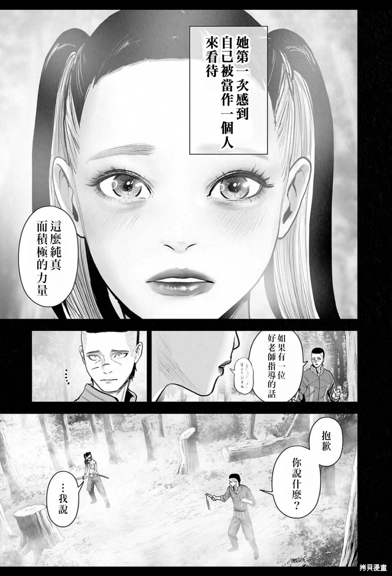 终之退魔师第204话在线观看 - 第12张
