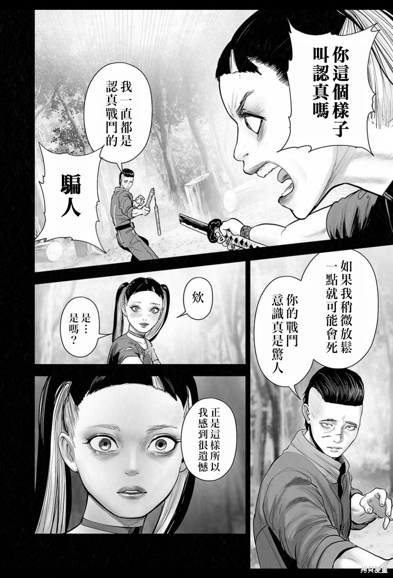 终之退魔师第204话在线观看 - 第9张