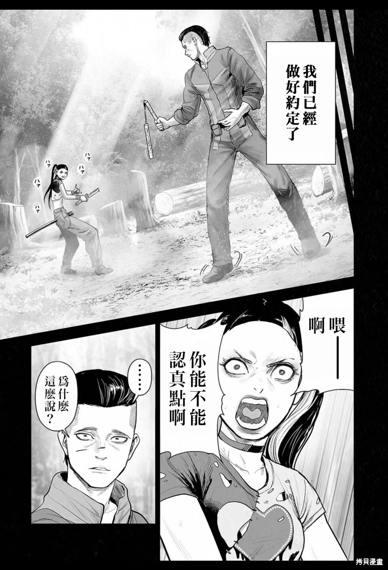 终之退魔师第204话在线观看 - 第8张