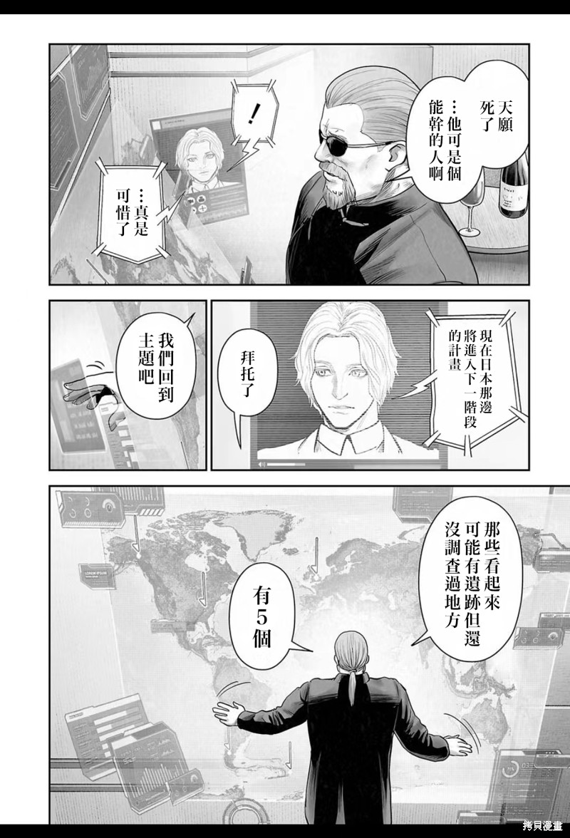 终之退魔师第204话在线观看 - 第3张