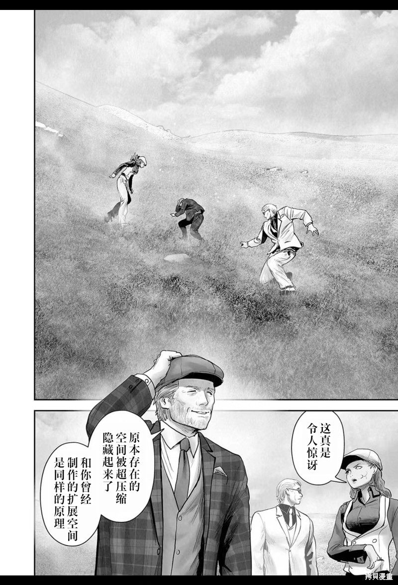 终之退魔师第205话在线观看 - 第13张