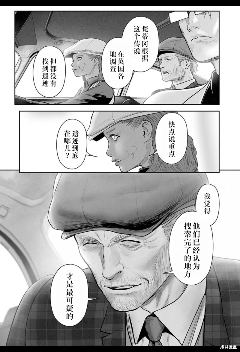终之退魔师第205话在线观看 - 第8张