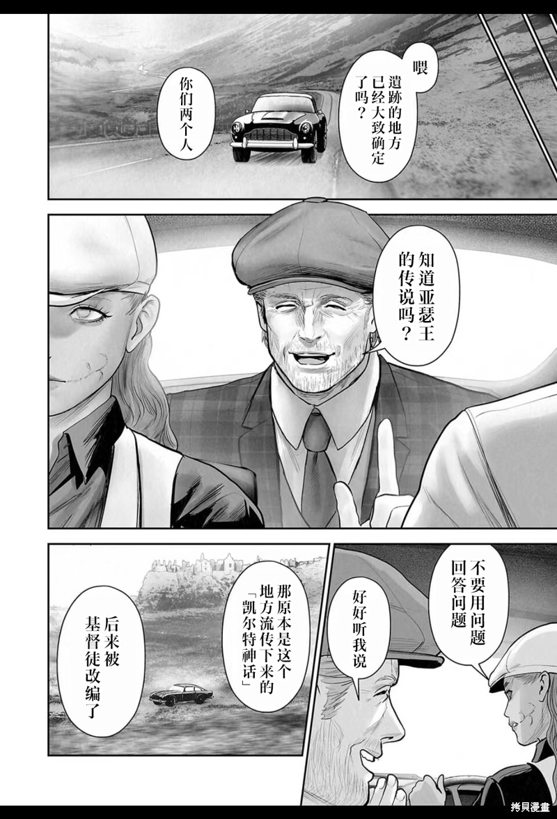 终之退魔师第205话在线观看 - 第7张