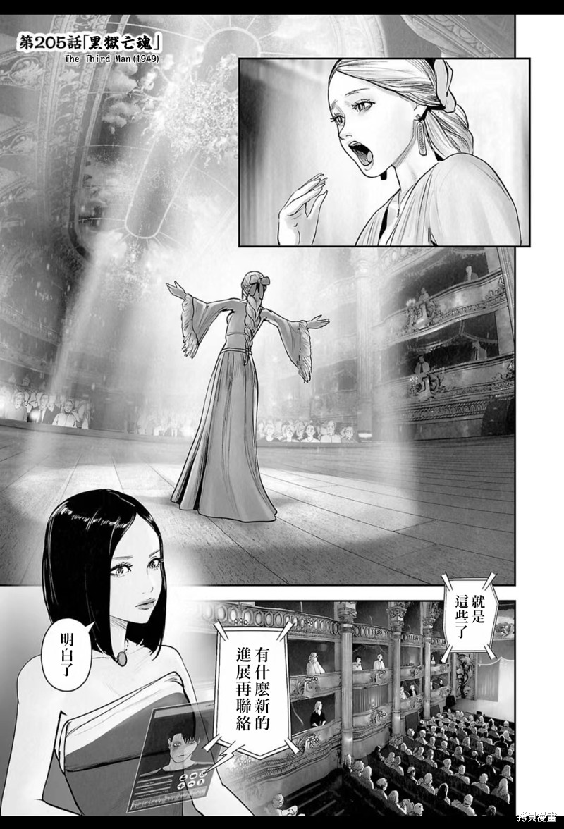 终之退魔师第205话在线观看 - 第2张