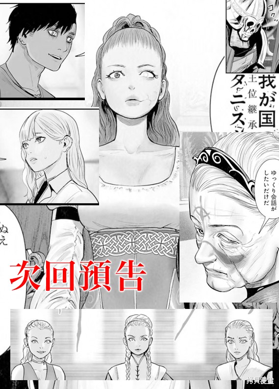 终之退魔师第206话在线观看 - 第21张