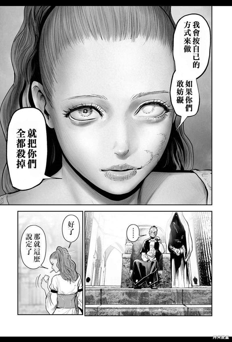 终之退魔师第206话在线观看 - 第14张