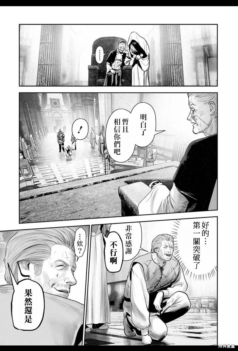 终之退魔师第206话在线观看 - 第10张