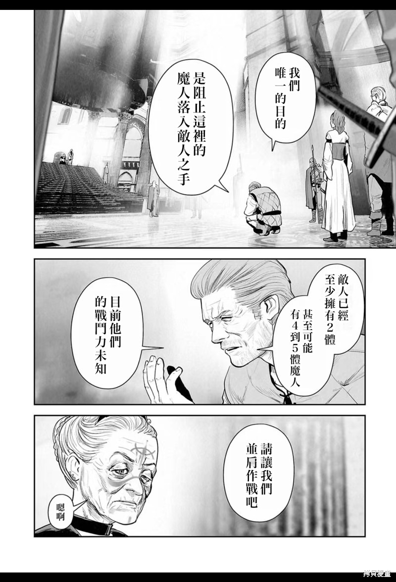 终之退魔师第206话在线观看 - 第9张