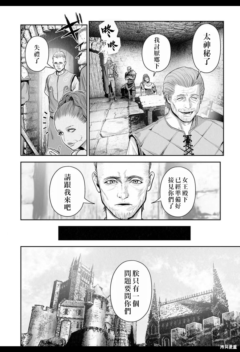 终之退魔师第206话在线观看 - 第7张