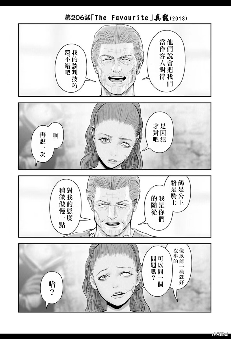 终之退魔师第206话在线观看 - 第2张