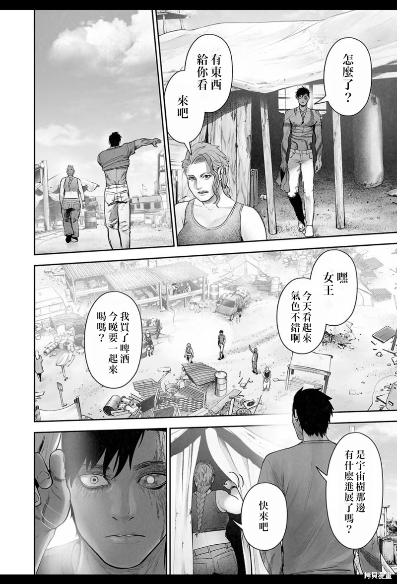终之退魔师第207话在线观看 - 第17张