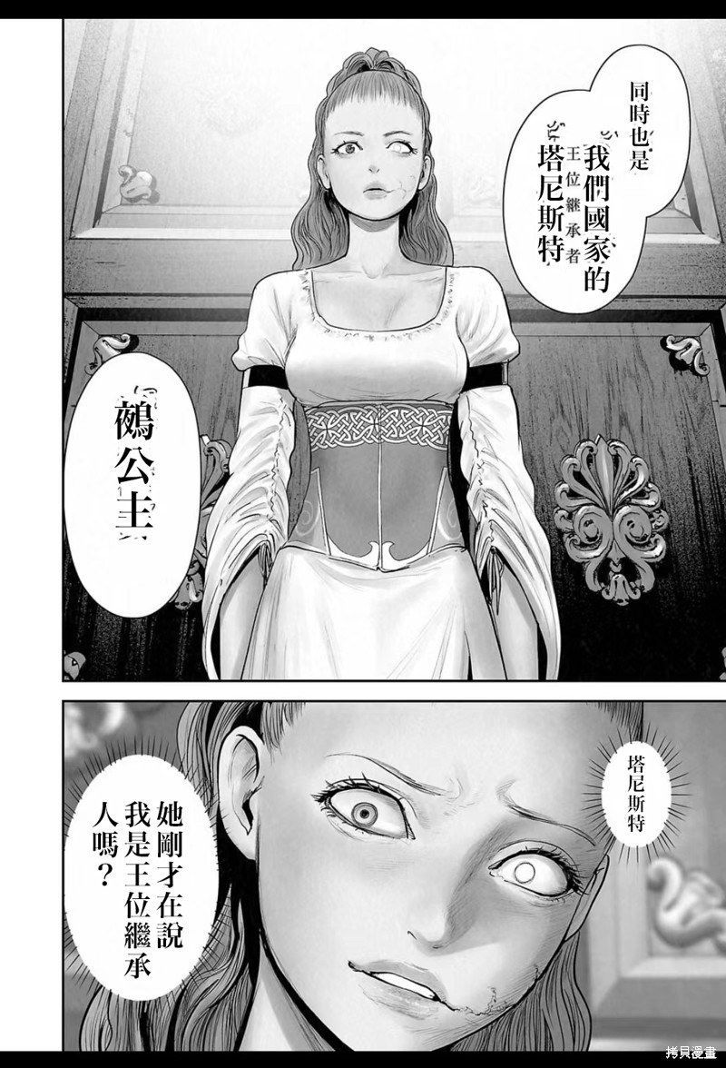 终之退魔师第207话在线观看 - 第15张