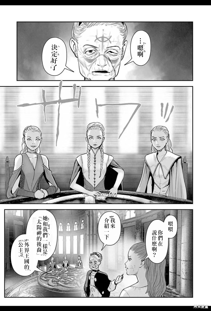 终之退魔师第207话在线观看 - 第14张