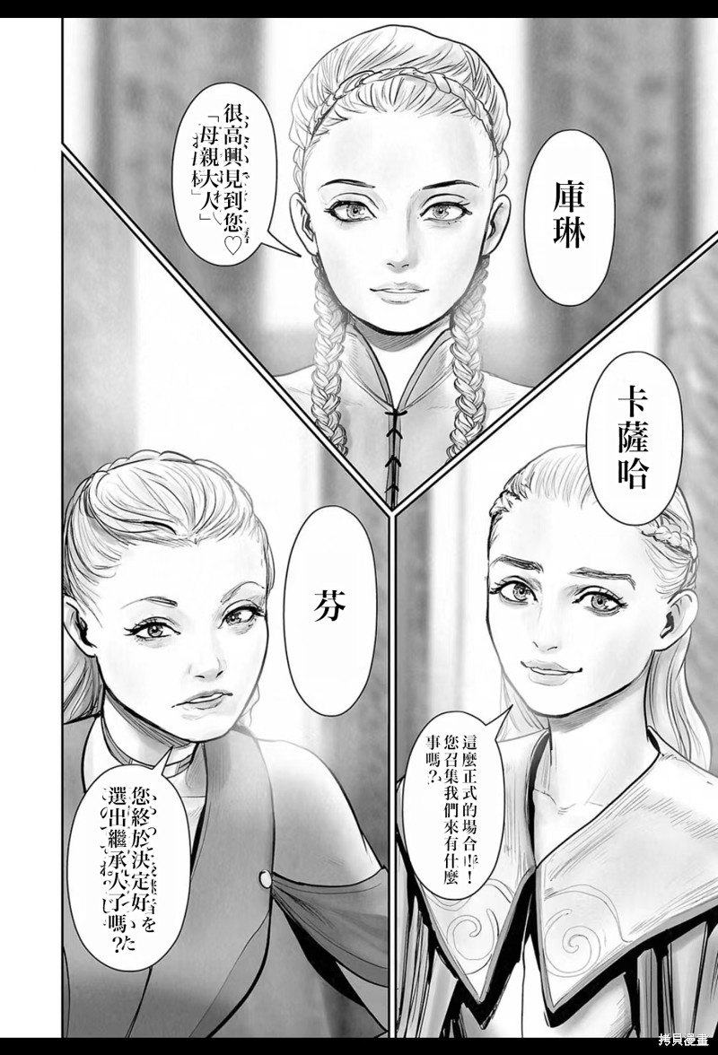 终之退魔师第207话在线观看 - 第13张