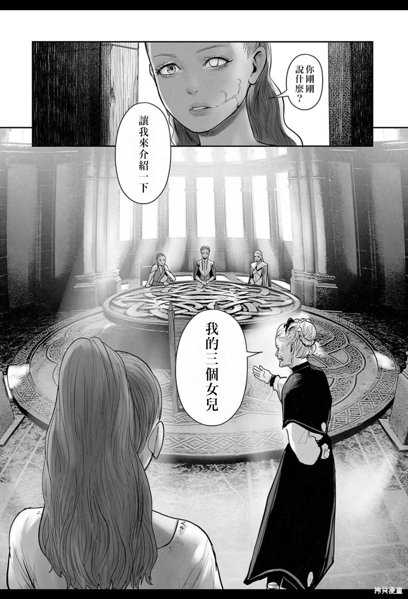 终之退魔师第207话在线观看 - 第12张