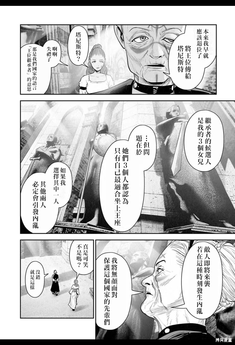 终之退魔师第207话在线观看 - 第9张