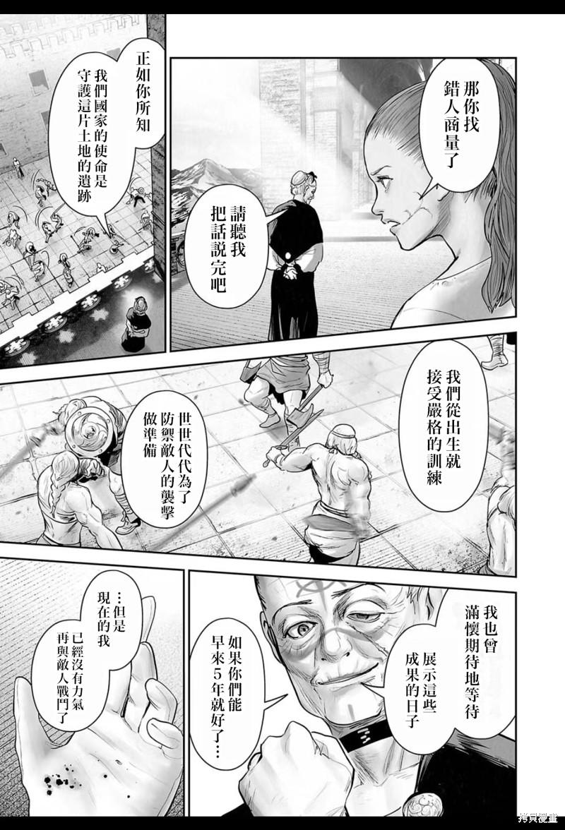 终之退魔师第207话在线观看 - 第8张
