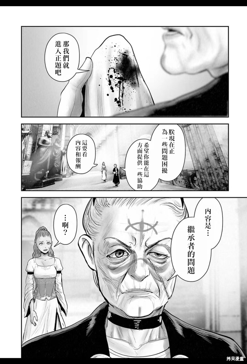 终之退魔师第207话在线观看 - 第7张