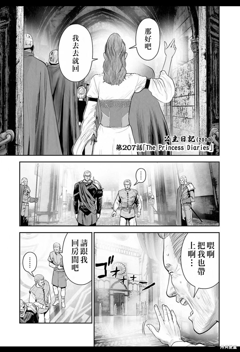 终之退魔师第207话在线观看 - 第2张
