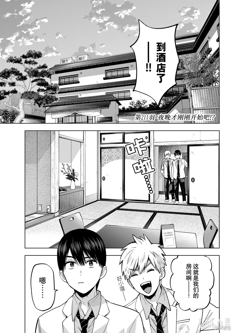 杜鹃的婚约第211话在线观看 - 第1张
