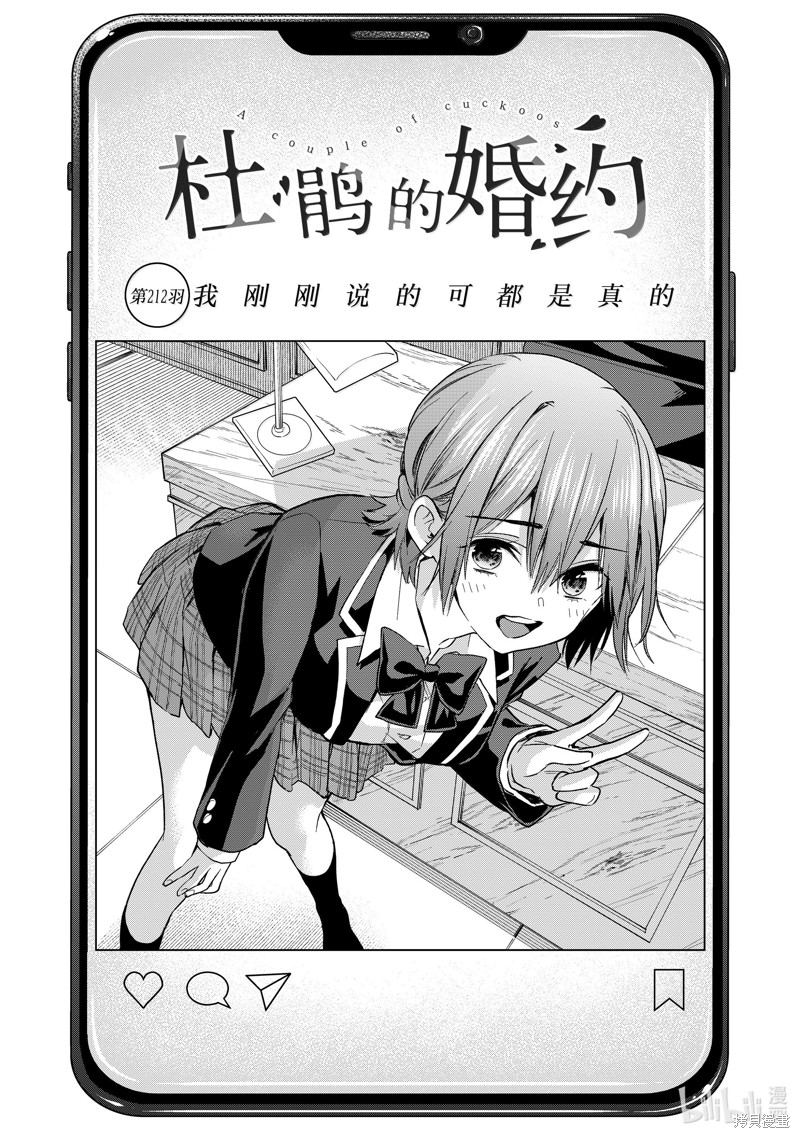 杜鹃的婚约第212话在线观看 - 第1张