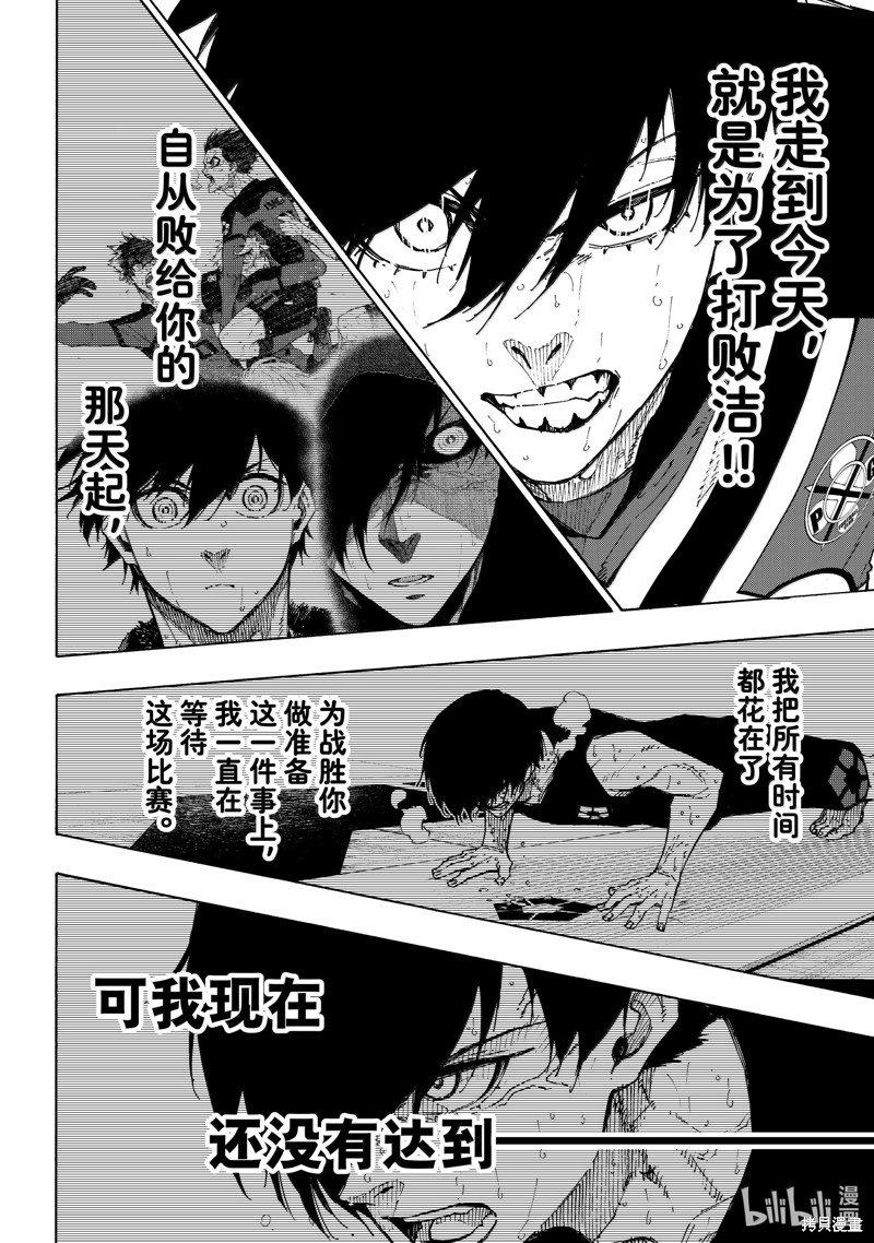 BLUE LOCK第268话在线观看 - 第14张